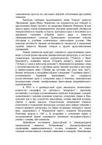 Referāts 'История философии', 17.