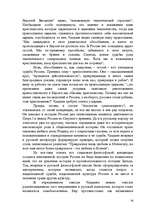 Referāts 'История философии', 26.