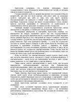 Referāts '"Политика" Аристотеля. Книга четвертая', 5.