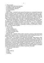 Referāts 'Управления персоналом', 11.