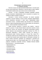 Referāts 'Методы оптимизации. Оптимизация логистических систем', 12.