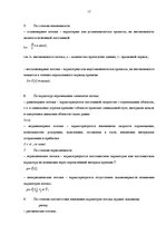 Referāts 'Методы оптимизации. Оптимизация логистических систем', 17.