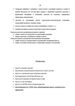 Referāts 'Методы оптимизации. Оптимизация логистических систем', 22.