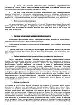 Konspekts 'Коммерческое право', 2.