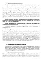 Konspekts 'Коммерческое право', 9.