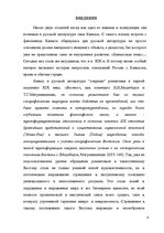 Referāts 'Образ кавказского пленника в работах А.С.Пушкина, Л.Н.Толстого, В.Маканина', 4.