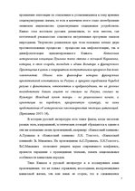 Referāts 'Образ кавказского пленника в работах А.С.Пушкина, Л.Н.Толстого, В.Маканина', 5.