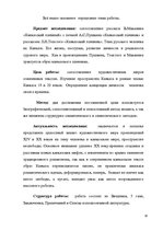 Referāts 'Образ кавказского пленника в работах А.С.Пушкина, Л.Н.Толстого, В.Маканина', 8.