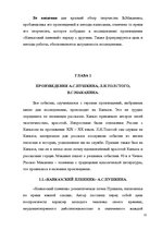 Referāts 'Образ кавказского пленника в работах А.С.Пушкина, Л.Н.Толстого, В.Маканина', 9.