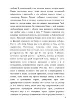 Referāts 'Образ кавказского пленника в работах А.С.Пушкина, Л.Н.Толстого, В.Маканина', 10.