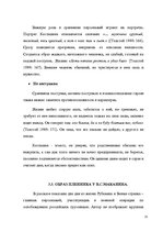 Referāts 'Образ кавказского пленника в работах А.С.Пушкина, Л.Н.Толстого, В.Маканина', 19.