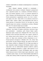 Referāts 'Образ кавказского пленника в работах А.С.Пушкина, Л.Н.Толстого, В.Маканина', 20.