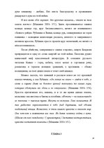 Referāts 'Образ кавказского пленника в работах А.С.Пушкина, Л.Н.Толстого, В.Маканина', 22.