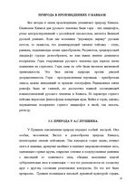 Referāts 'Образ кавказского пленника в работах А.С.Пушкина, Л.Н.Толстого, В.Маканина', 23.