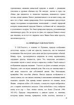 Referāts 'Образ кавказского пленника в работах А.С.Пушкина, Л.Н.Толстого, В.Маканина', 24.