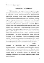 Referāts 'Образ кавказского пленника в работах А.С.Пушкина, Л.Н.Толстого, В.Маканина', 25.