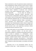 Referāts 'Образ кавказского пленника в работах А.С.Пушкина, Л.Н.Толстого, В.Маканина', 31.