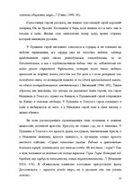 Referāts 'Образ кавказского пленника в работах А.С.Пушкина, Л.Н.Толстого, В.Маканина', 33.