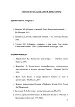 Referāts 'Образ кавказского пленника в работах А.С.Пушкина, Л.Н.Толстого, В.Маканина', 35.