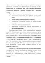 Referāts 'Экономика транспортного коридора (на примере отдельного предприятия «Baltic Coal', 11.