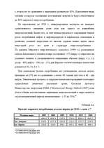 Referāts 'Экономика транспортного коридора (на примере отдельного предприятия «Baltic Coal', 55.