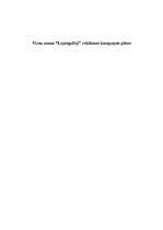 Referāts 'Viesu nama "Lejasgulbji" reklāmas kampaņas plāns', 1.