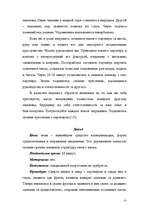 Referāts 'Коммуникативная компетентность', 25.