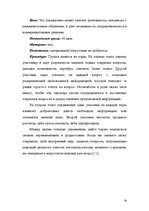 Referāts 'Коммуникативная компетентность', 28.