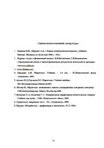 Referāts 'Фирма "Дзинтарс" на Латвийском рынке парфюмерной продукции', 24.