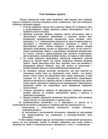 Referāts 'Учет основных средств', 3.