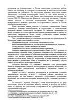 Referāts 'Анализ доходов и расходов банка', 6.