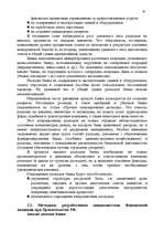 Referāts 'Анализ доходов и расходов банка', 16.