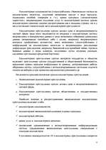 Referāts 'Преступления в сфере компьютерной информации', 7.