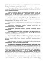 Referāts 'Преступления в сфере компьютерной информации', 11.