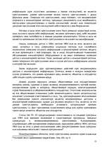 Referāts 'Преступления в сфере компьютерной информации', 12.