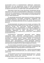 Referāts 'Преступления в сфере компьютерной информации', 13.