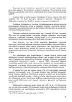 Referāts 'Преступления в сфере компьютерной информации', 18.