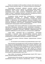 Referāts 'Преступления в сфере компьютерной информации', 22.