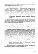 Referāts 'Преступления в сфере компьютерной информации', 23.