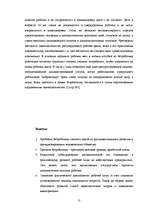 Referāts 'Безработица и ее виды', 22.