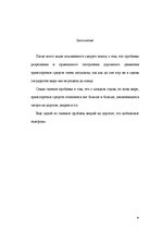 Referāts 'Недостатки правил дорожного движенияи пути их устранения', 20.