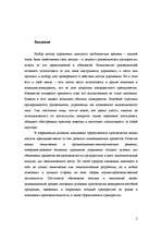 Referāts 'Реинжиниринг. Повышение эффективности управления предприятием. Уровни управления', 2.