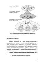 Referāts 'Реинжиниринг. Повышение эффективности управления предприятием. Уровни управления', 9.