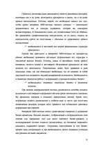 Referāts 'Реинжиниринг. Повышение эффективности управления предприятием. Уровни управления', 10.