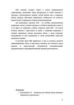 Referāts 'Реинжиниринг. Повышение эффективности управления предприятием. Уровни управления', 13.