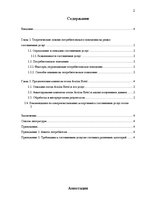 Prakses atskaite 'Изучение потребительского поведения и выбора гостиничных услуг в гостиничном биз', 2.