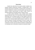 Prakses atskaite 'Изучение потребительского поведения и выбора гостиничных услуг в гостиничном биз', 41.