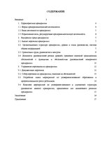 Prakses atskaite 'Отчёт о практике в продовольственном магазине', 1.