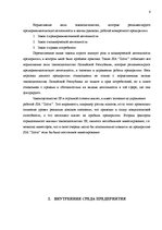 Prakses atskaite 'Отчёт о практике в продовольственном магазине', 5.