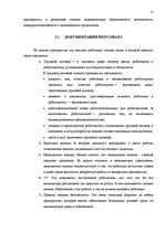 Prakses atskaite 'Отчёт о практике в продовольственном магазине', 11.